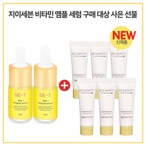 GE7 비타민앰플세럼 2개구매시 이자녹스 테르비나 아이크림 10ml 6개 (튜브)