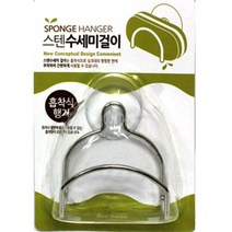 우일 흡착 스텐 수세미 걸이 7352 이대 주방용품 정리 이, 단품, 단품