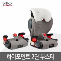 브라이텍스 하이포인트 2단 분리형 부스터 카시트 new / Britax Highpoint 2-Stage Belt Positioning Booster Car Seat /미국정품, 하이포인트-그레이옴브레