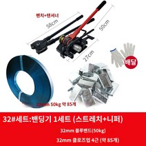 철밴드결속 철밴드 결속기 무클립밴딩기 화물포장, 32mm 세트(기기+50KG 밴드+버튼)