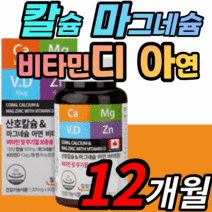 고흡수 마그네슘 갱년기 칼슘 비타민d 눈떨림 마스네슘 여성 남성 어린이 노인 칼슘제 식 약 청 인증 쥐 나는데 손 발 눈밑 저림 근육 팔 다리 허벅지 쥐날때 떨림 먹는 정 영양제, 12개월 분(43% 할인), 1305mgX90정