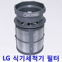 LG DIOS 식기세척기 D1260MB-D1260MBC용 찌꺼기 필터, 1개
