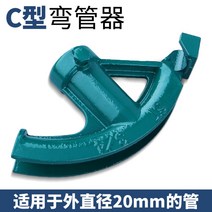 수동 파이프 밴딩기 동관 각관 스텐, C타입[20mm]개