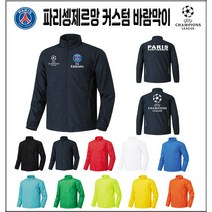 AII SPORTS 파리셍제르망 바람막이 자켓 [커스텀]