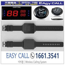 #이지콜호출벨 : 손목페이져/시계 (Hand Pager / PB-700) 1개 / 호출벨 (FY-100 색상 : 검정) 17개 / 메인모니터(FY-2003 ) 1개