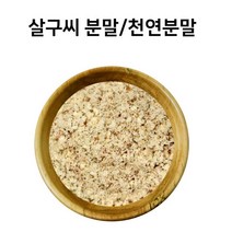 살구씨가루 천연 150g 천연곡물팩 비누만들기 재료 곡물세안