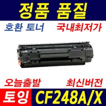 HP CF248A 48A CF248X 48X LaserJet M15a M15w M28a M28w M29a M29w 재생토너, 1개