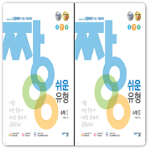 짱쉬운유형 수1+수2 세트