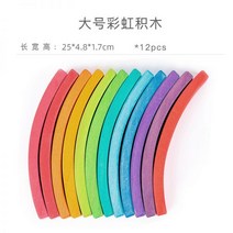 발도르프 교구 원목 아벨 호환 커브 블럭 어린이집 유치원 장난감, 03. 무지개 / 곡선 대형