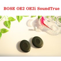 와이키몰 BOSE OE2 OE2i SoundTrue 헤드폰 교체 이어 폰 쿠션 패드, 교체쿠션