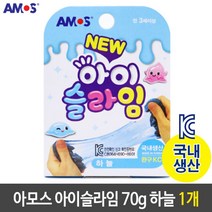 아모스 아이슬라임 안전한 국산 70g 하늘 1개 선물, 본상품선택