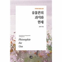 유물론의 과거와 현재 우리에게 필요한 철학, 상품명