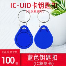 RFID복사기 휴대용 NFC스티커 공동현관 도어락 출입 카드 버클 통제 열쇠 고리 커뮤니티 자산 엘리베이터 쓰기 가능 흰색 에폭시 근접 전자 잠금, 17. 100 UID 블루 버클 IC 복사 카드