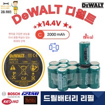 [DEWALT] 디월트 충전 드릴배터리리필 교환 DWCB14 14.4V 2000mAh Ni-CD 1SET, 1개