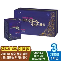 어르신 섭취량 비타민D 추천 강화 50대 성인 하루 뼈건강 감소 임산부 남성 영양제 60대 종합 중년 권장량 영진약품 칼슘 면역력 선물 멀티비타민 고함량 여성 40대 30대