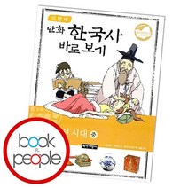 이현세의 만화 한국사 바로 보기 8: 조선시대중, 없음