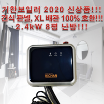 벽걸이 초소형 난방 보일러 건식/습식 호환 8평 난방가능, 메꾸라