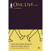 원 라이프-스캇 맥나이트 성서유니온선교회