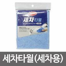 {It 아이템} 세차스폰지 카렉스 3분세차 세차타월(세차용) 40x60 초극세사 세차타월