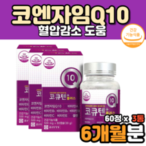 고쿠텐 코q10 코크텐 코자임큐10 코엠자이큐텐 중년 할아버지 영양제 코엔자임q10효능 코큐텐효능 코엔자임q10100mg 큐엔자임큐텐 코쿠텐 복합항산화제 효능 효과 60대 70대