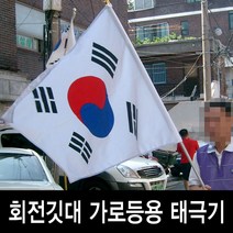 회전깃대 가로등용 태극기90x135cm, 회전깃대 가로등용 태극기(90x135cm)
