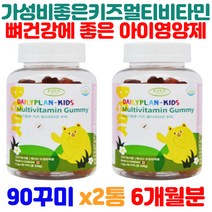 키즈멀티비타민 비타민b12 메틸코발라민 하루비타민 비타민b3 비타민b9 비타민에이 비타민b군 종합영양제 비타민12 어린이멀티비타민 유아비타민D 비타민B영양제 키즈영양제 꾸미