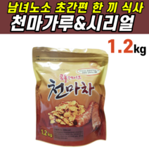 든든한 한 끼 천마차 시리얼 씨리얼 콘플레이크 콘 후레 프라 푸라 이트 이크 가루 마죽 에르고티오네인 게르트로디닌 바닐릴알코올 페놀글리코시드 칼슘 인 남녀노소 아침 점심 대용 량, 1개
