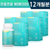 식약처인증 인정 겟잇뉴트리 리얼연골에 좋은 MSM 2000 505.05mg x 120정 캐나다산 프리미엄 관절 인대 건강 유지 도움 미네랄 건강기능식품 홈쇼핑 방송 정품 영양제, 6박스(12개월분)