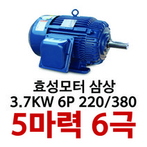 효성 모터 5마력 6극(3.7KW 6P) 삼상 유도전동기