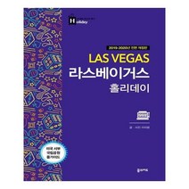 유니오니아시아 라스베이거스 홀리데이