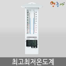 영농사 최고최저온도계온도계 버튼식 온실 축사 하우스 창고, 단품
