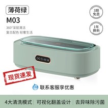 에끌 메이크업브러쉬 클리너 시계 보석 클리너Langfei 초음파 안경 청소 기계 세척 안경 기계 교정기 틀니 작은 보석 시계 가정용-12215, 단일옵션, 03. M03- 민트 그린-쿼드 러