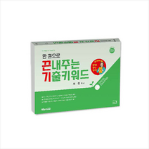 2024 한 권으로 끈내주는 기출키워드 + 미니수첩 증정, G스쿨(지스쿨)