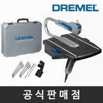 드레멜 정품 MS20-01 모토쏘 톱날10개포함 스크롤쏘 전동실톱 테이블톱 컷팅기 조각기, 1세트