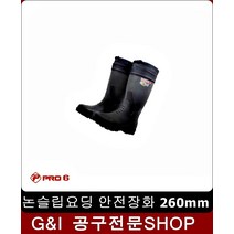 특수작업용 논슬립안전장화 260mm 방수장화 작업신발
