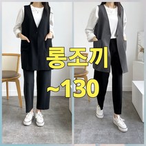 빅너스언니 빅사이즈 꼭필요해:) 원버튼 롱조끼 ~130 빅사이즈베스트 빅사이즈롱조끼 체형커버 조끼 럭셔리베스트