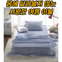 남자 여름이불 시원한홑이불 냉감이불 기숙사 대학생 얇은이불, 토퍼, 블루
