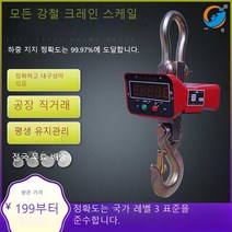 전자 크레인 저울 3톤 후크 걸이 운전, 일반 버전 0.5톤