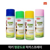 럭키 형광 스프레이 락카 페인트 LK-717 형광도료 안전표시 컬러, 형광파랑