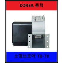 이노텍 소형송풍기 TB-70 버너공기 공급용 기계부착 저소음 고풍량 배기휀 브로와 FAN