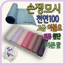 솜틀베틀 모시 천연 여름 고급 손쟁모시 한복 원단 이불 자수 조각보 상보 동대문 모시 머리 두건 가리개 커튼 발 원단 천, 모시 원단, 36 조각2