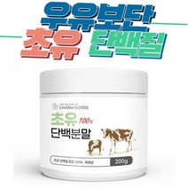 순수100%초유200g 락토페린 초등학생 중학생 성장인자 면역글로불린 프로틴 보충제 간식, 상세페이지 참조