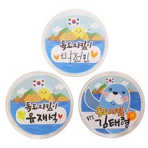 [판박이네1664]독도지킴이 뱃지 (2종 택1), 독도