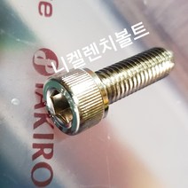 니켈SCM렌치볼트 굵기 M16X25MM~50MM 소량포장, 45MM(20EA)