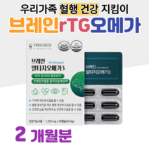 브레인 기억력 알티지 오메가3 혈행개선 건조한 눈건강 도움 은행잎 플라보놀배당체 rTG 오메가 홈쇼핑 프리미엄 영양제 성분 가격 효능 비교 식약처 인정 건강기능식품, 2박스, 1220mg x 30캡슐 (하루 1캡슐)