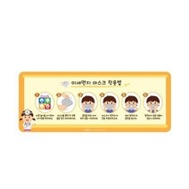 미세먼지마스크착용법/노랑, 단품