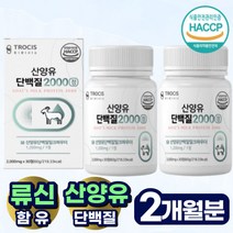 식약처인증 분리유청단백질 산양유 단백질 류신 단백질 보충제 섭취간편 정타입 알약 캡슐 근육 필수아미노산 BCAA L-로이신 발린 이소류신 여성 류신 타블렛 프로틴 (+사은품증정), 30정 x 2통 (2개월분)