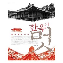 유니오니아시아 한옥의 멋