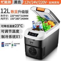 차량용냉장고 화물차 휴대용 미니 캠핑 아이스, 12L수업그레이드형 12V/24V/220V  3용