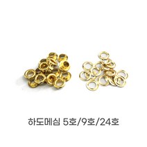 몰드/수동몰드/하도메몰드/아일렛몰드/가시메알/돗도기몰드/현수막부자재, 1개